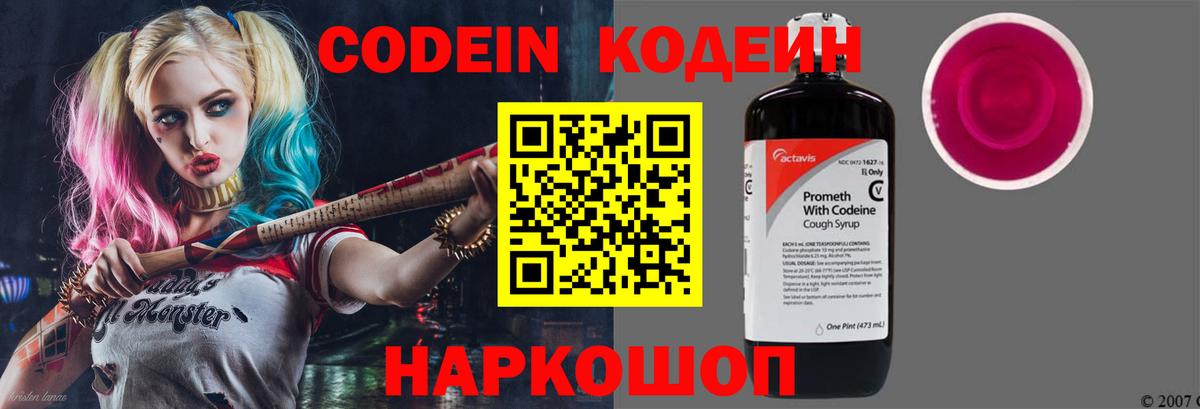 Кодеин напиток Lean (лин)  Вход с VPN  Вологда 